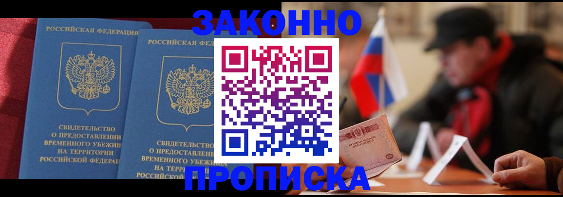 прописка для работы в Нижнем Ломове